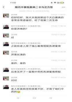 国医名师——张胜林